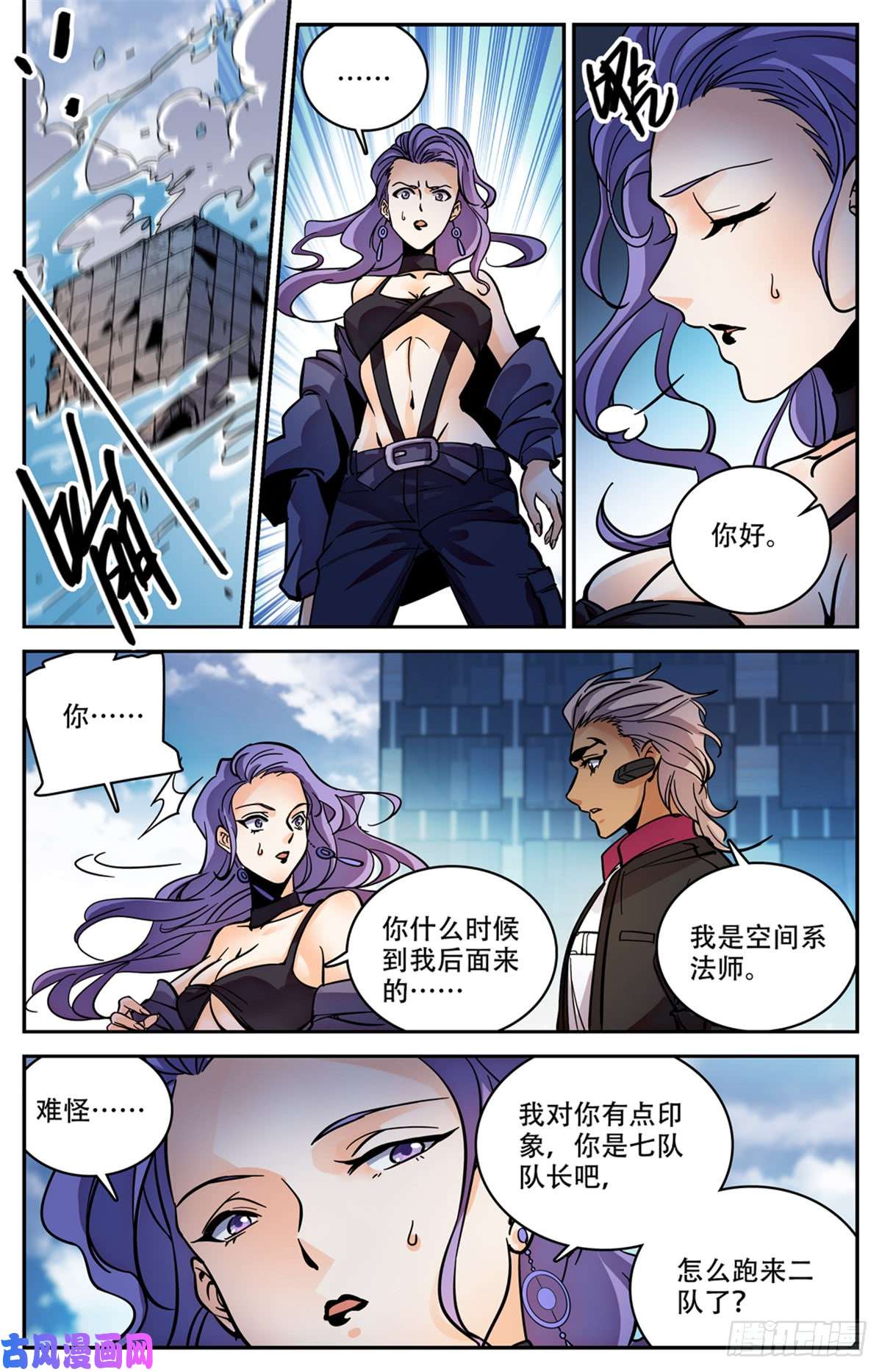 全职法师519 剧毒发作