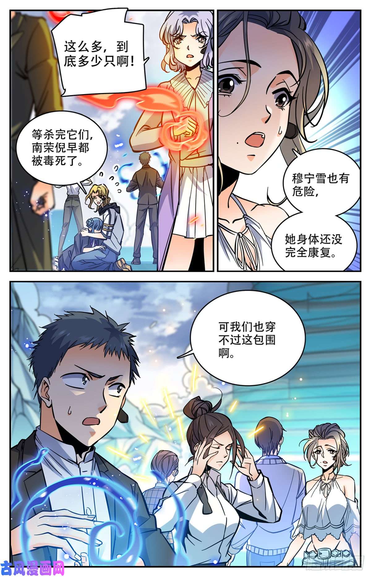 全职法师520 灵猫之威！