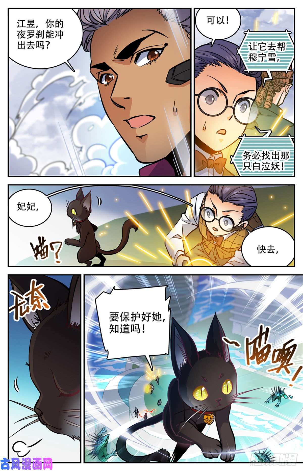 全职法师520 灵猫之威！