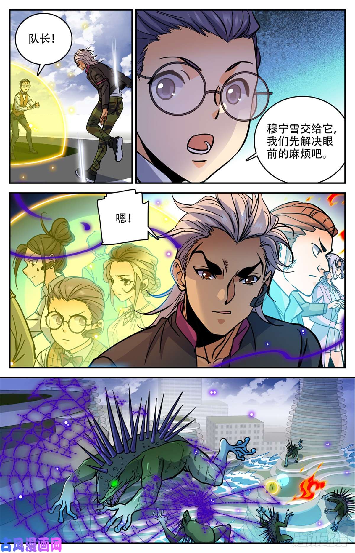 全职法师520 灵猫之威！