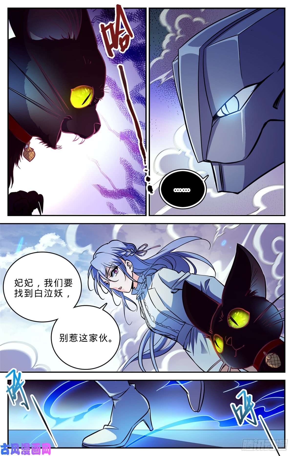 全职法师521 狞鲨妖