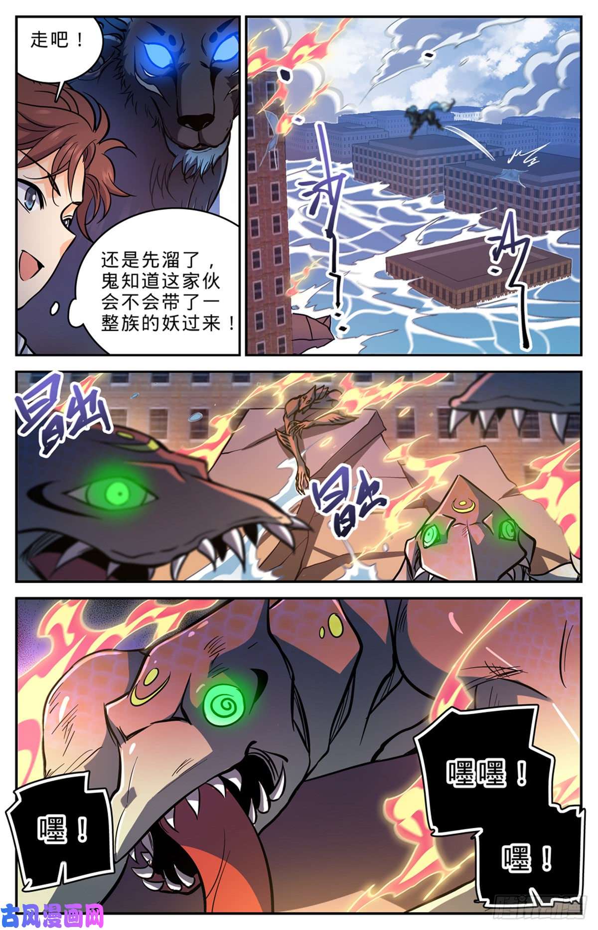 全职法师521 狞鲨妖