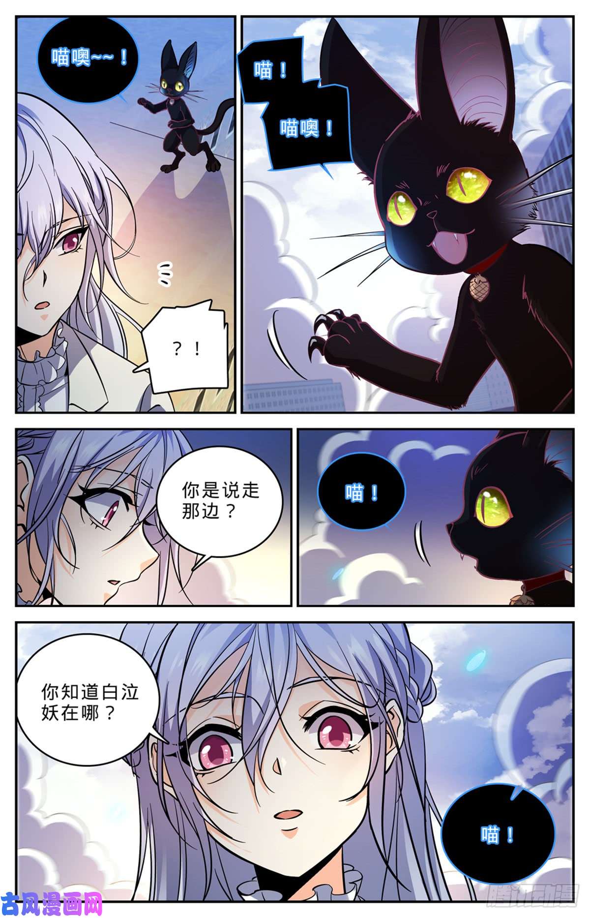 全职法师521 狞鲨妖