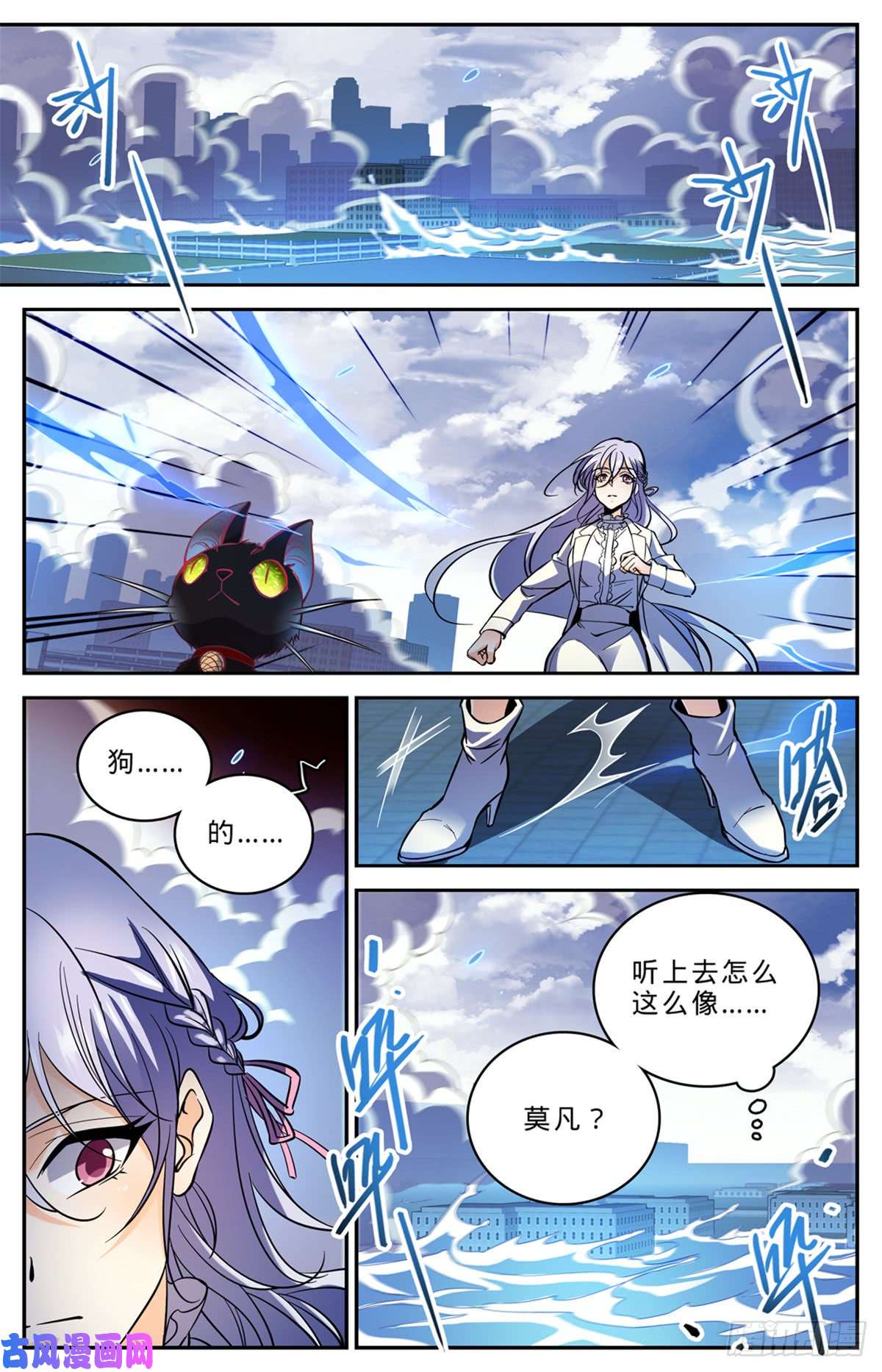 全职法师521 狞鲨妖