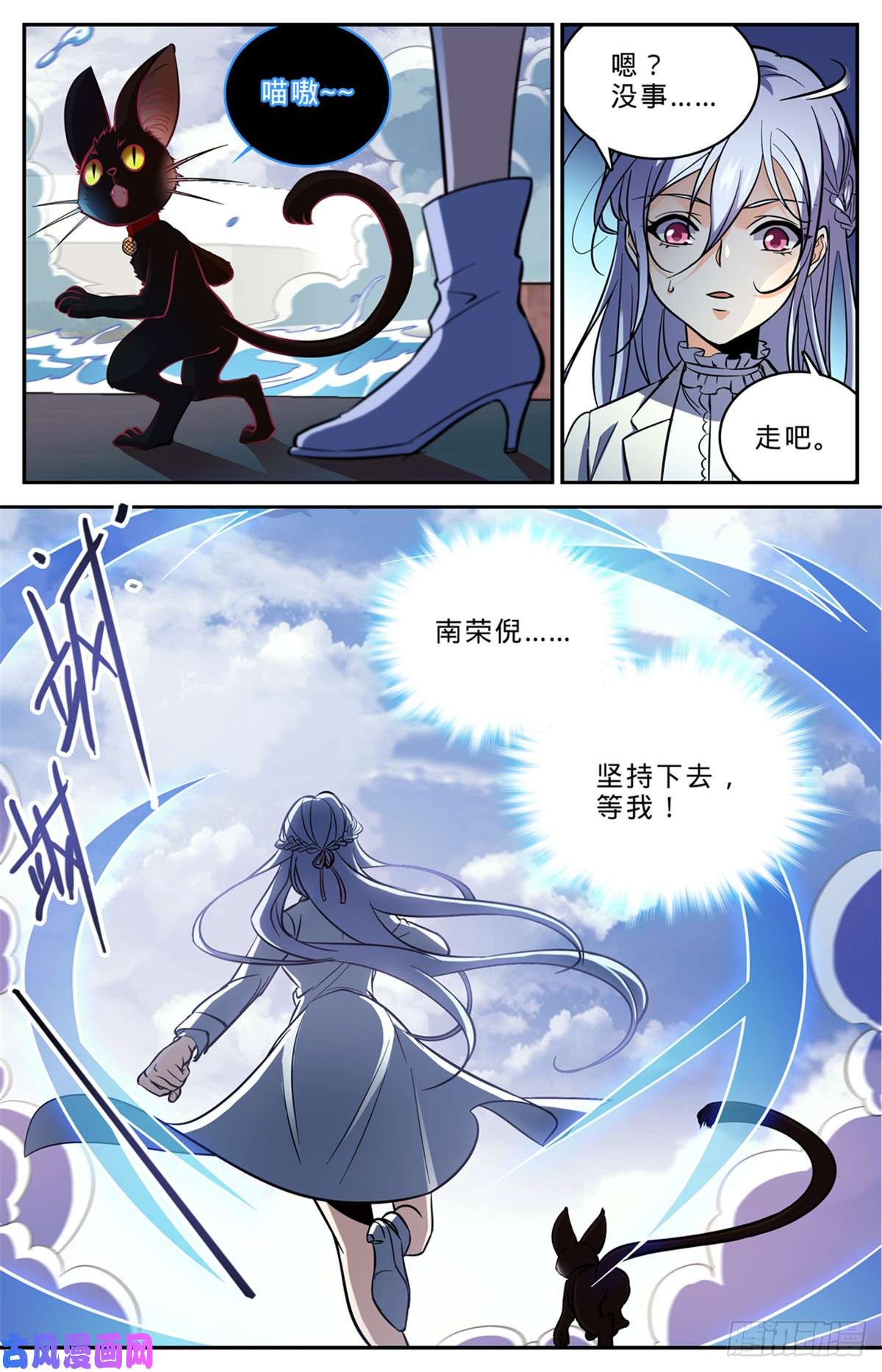 全职法师521 狞鲨妖
