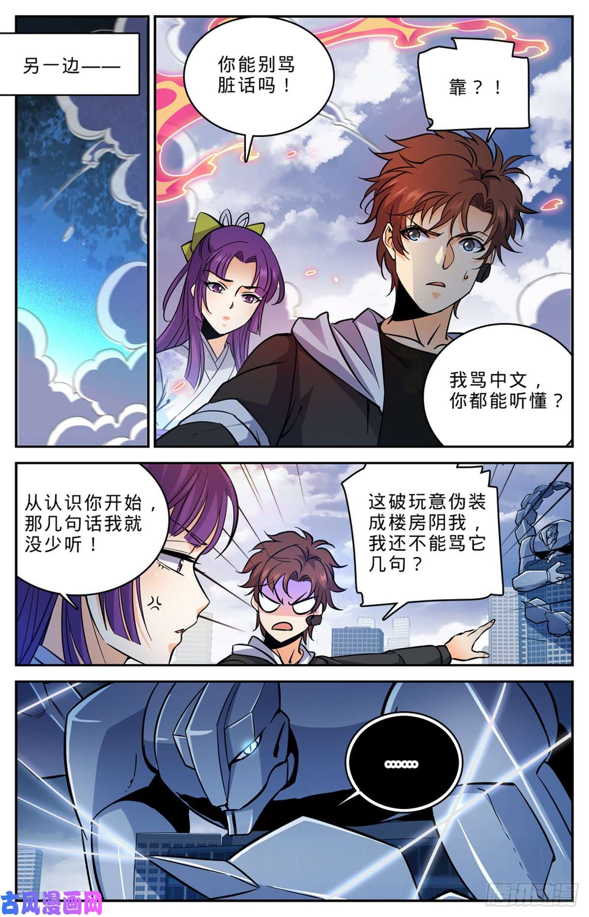 全职法师521 狞鲨妖