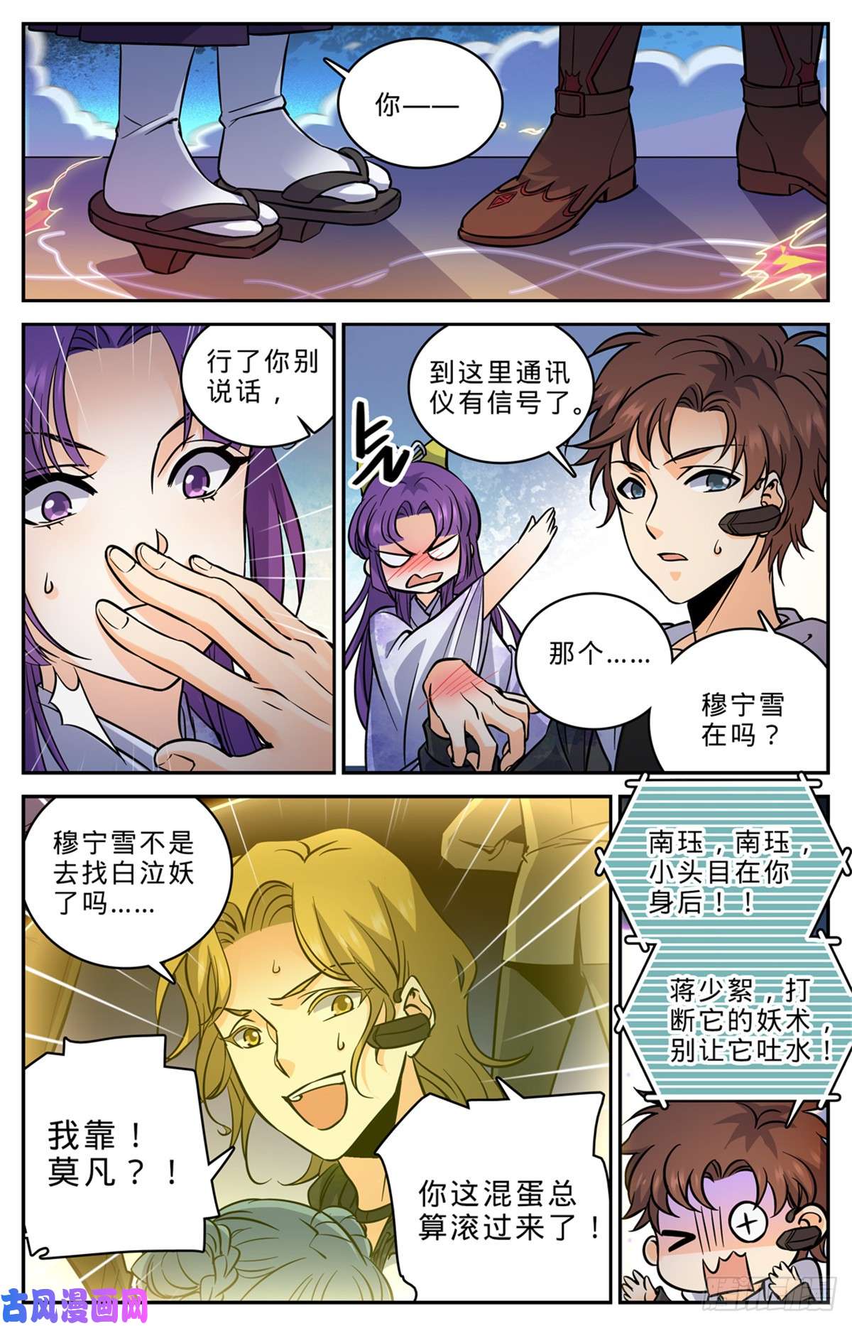 全职法师521 狞鲨妖