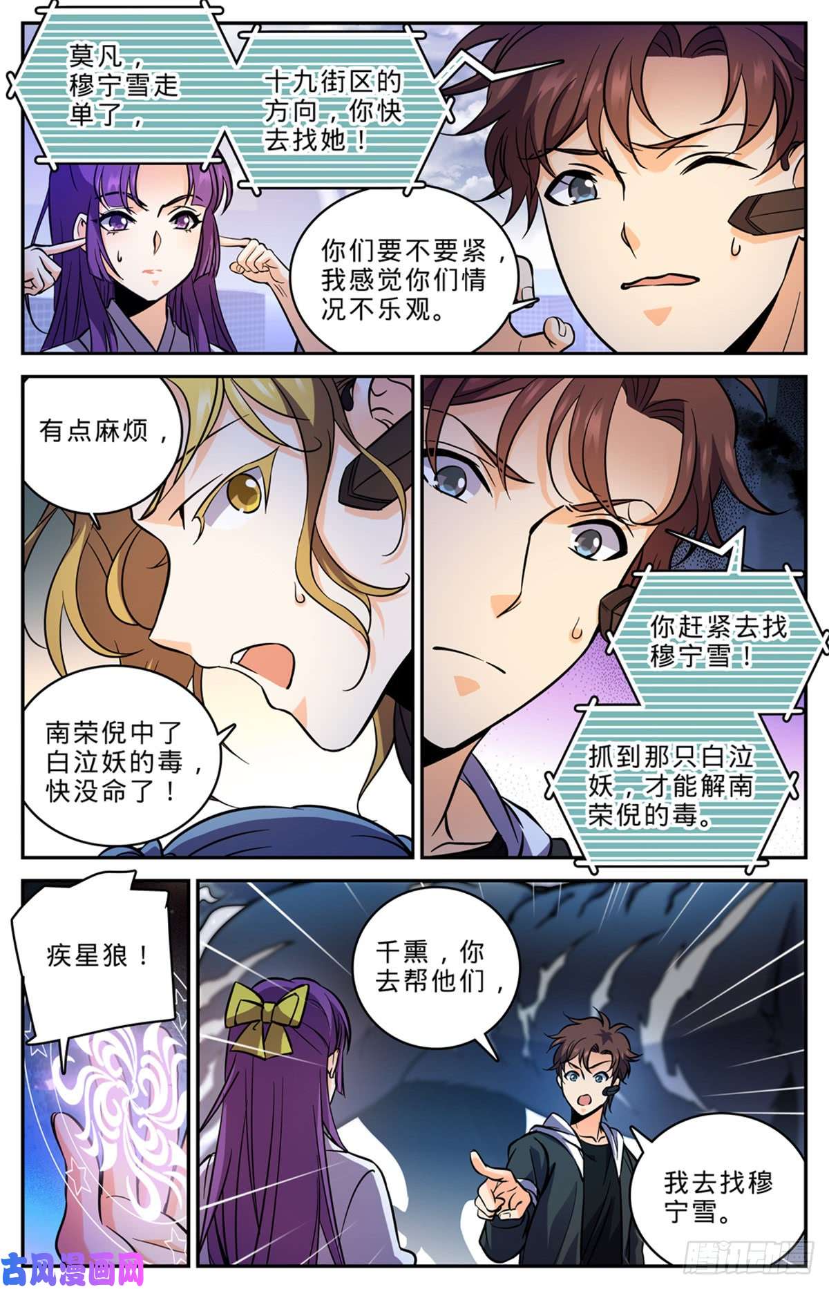 全职法师521 狞鲨妖