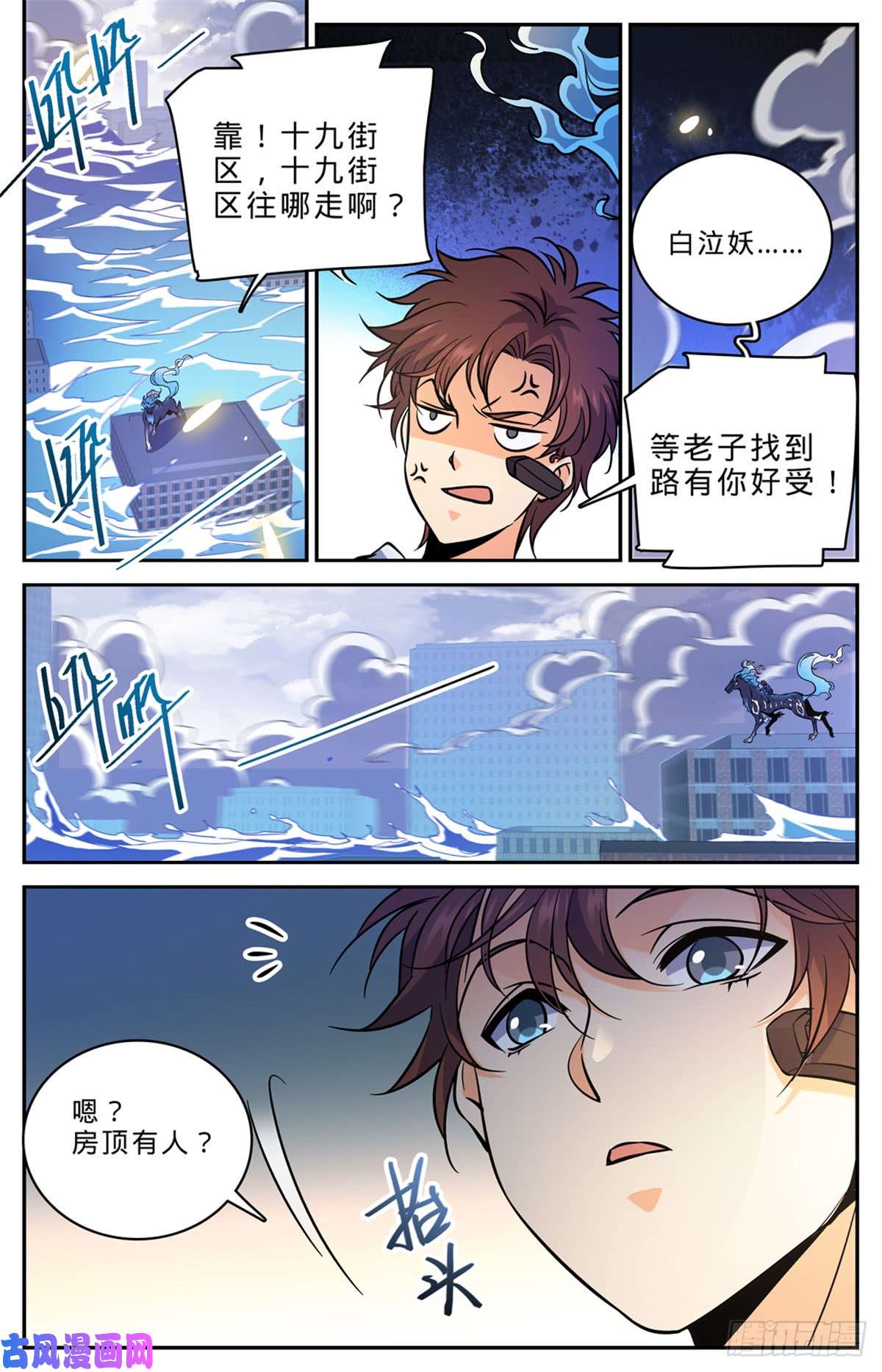 全职法师521 狞鲨妖