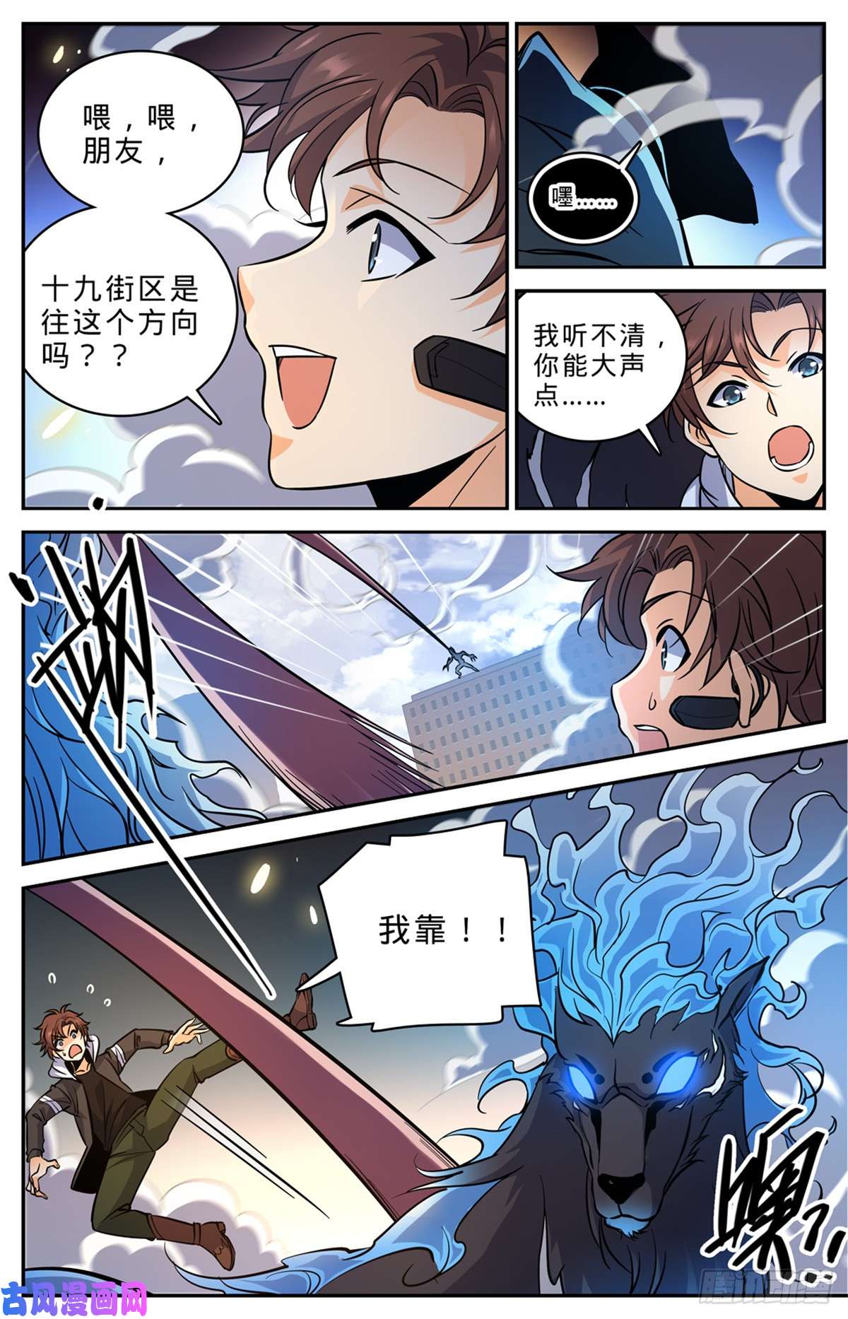 全职法师521 狞鲨妖