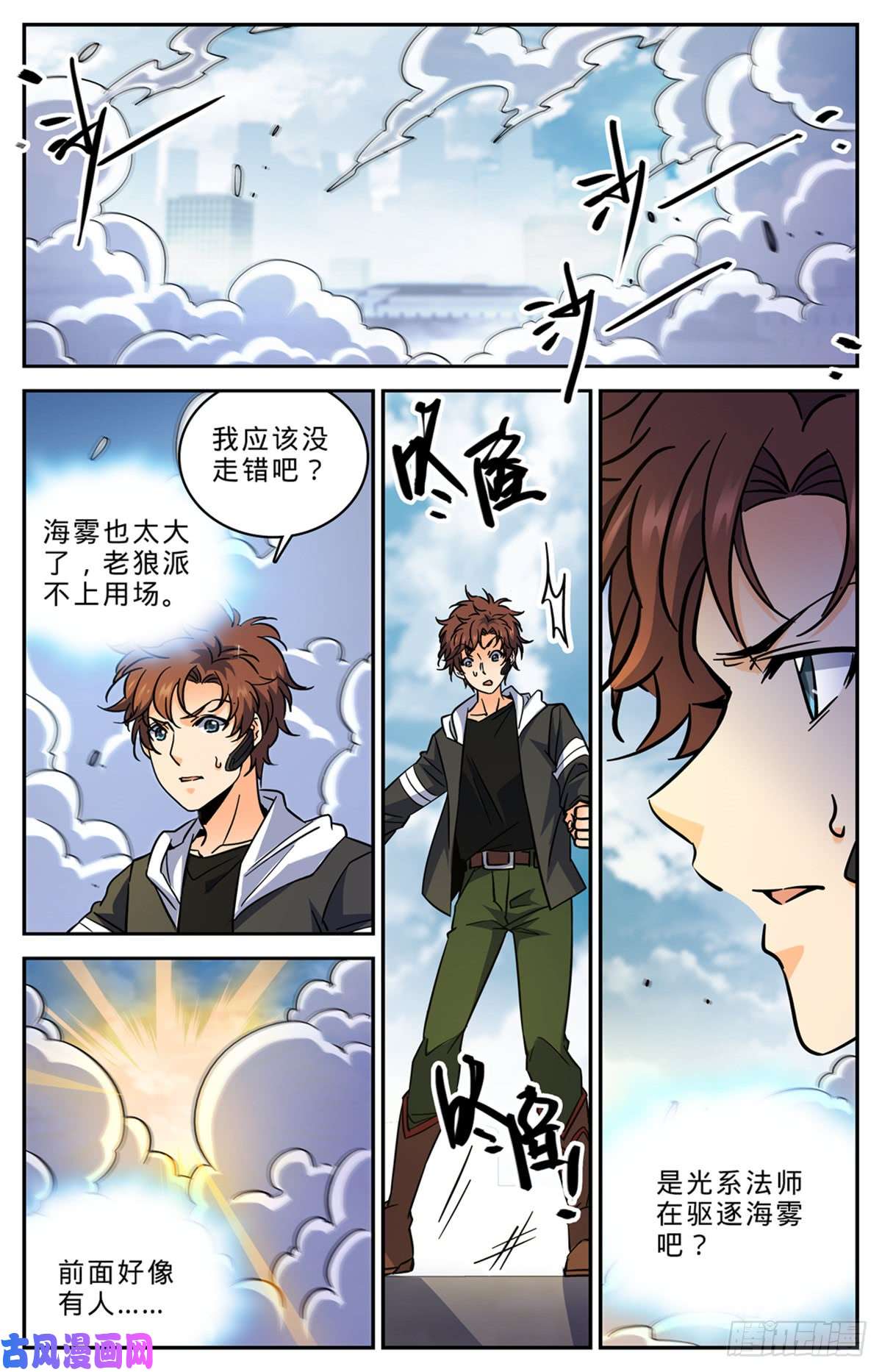 全职法师522 凶兽追袭！