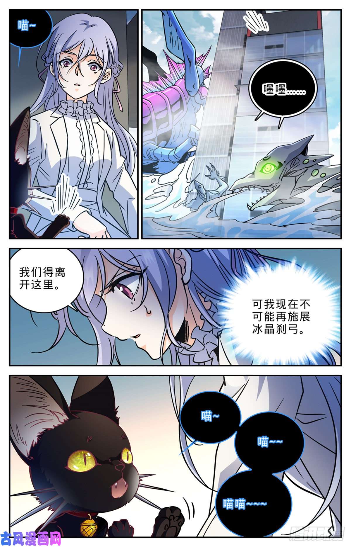 全职法师522 凶兽追袭！