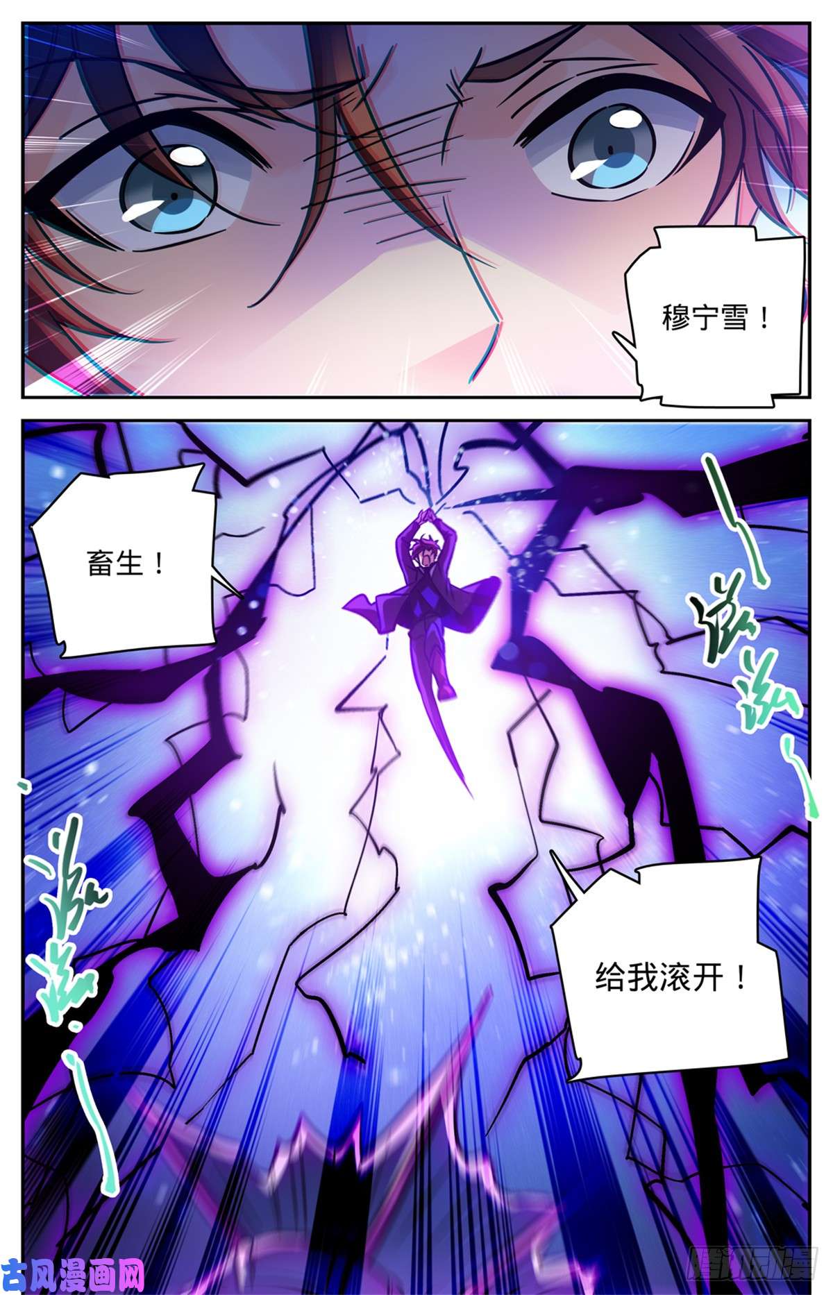 全职法师523 蛊惑魔音
