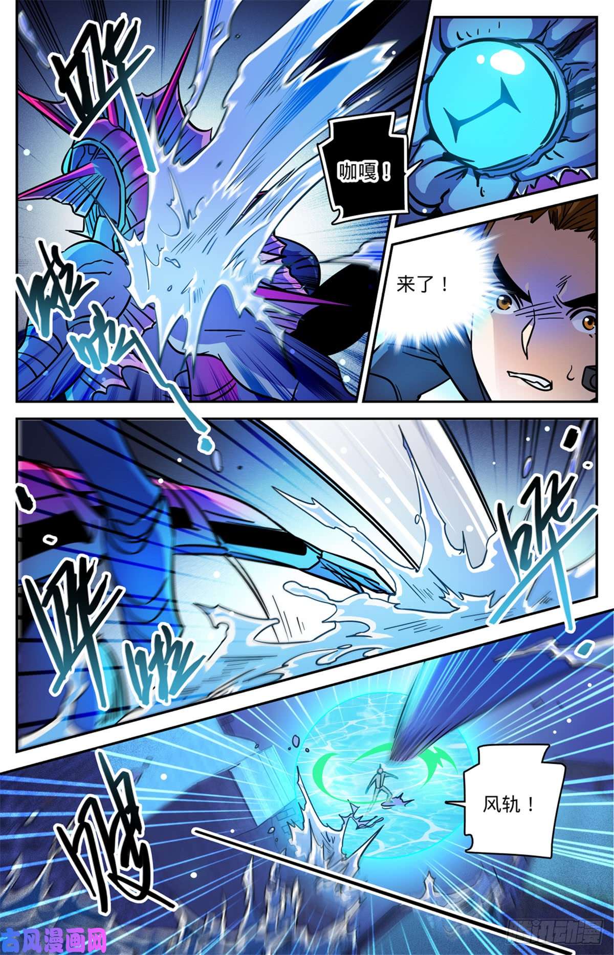 全职法师523 蛊惑魔音