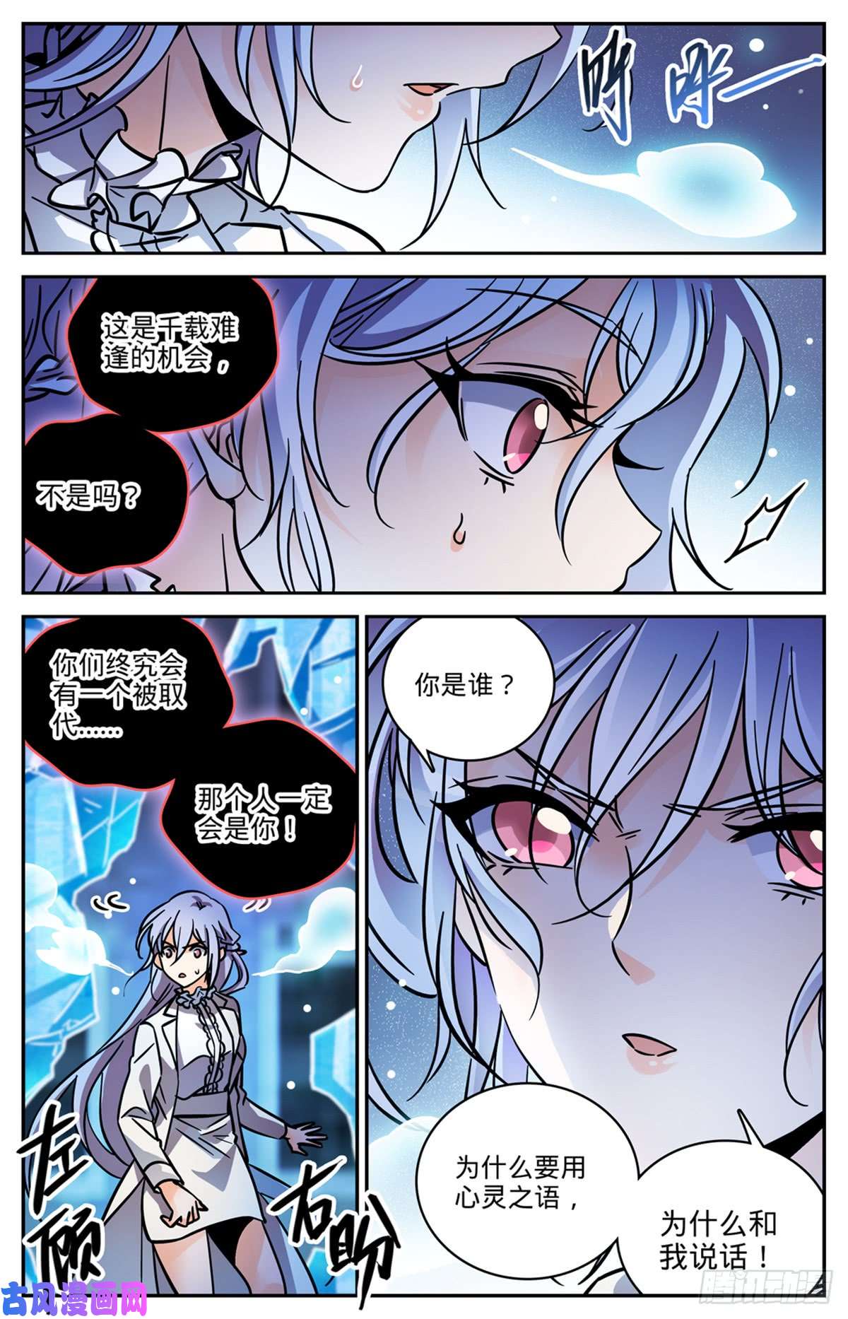 全职法师523 蛊惑魔音