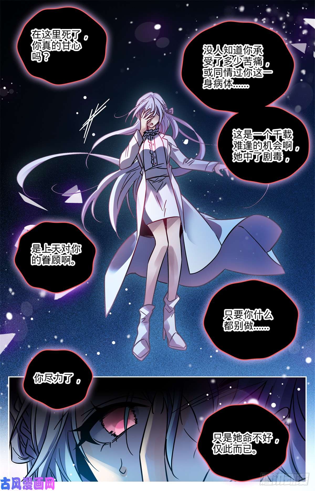 全职法师523 蛊惑魔音