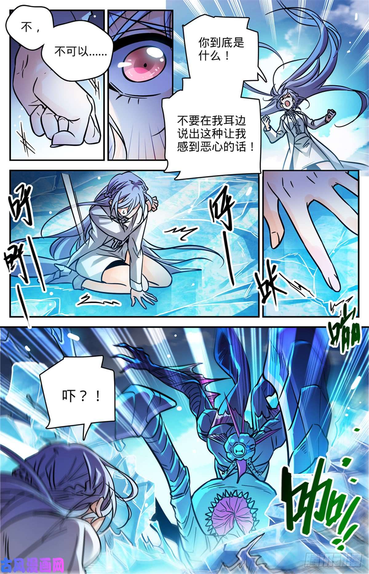 全职法师523 蛊惑魔音