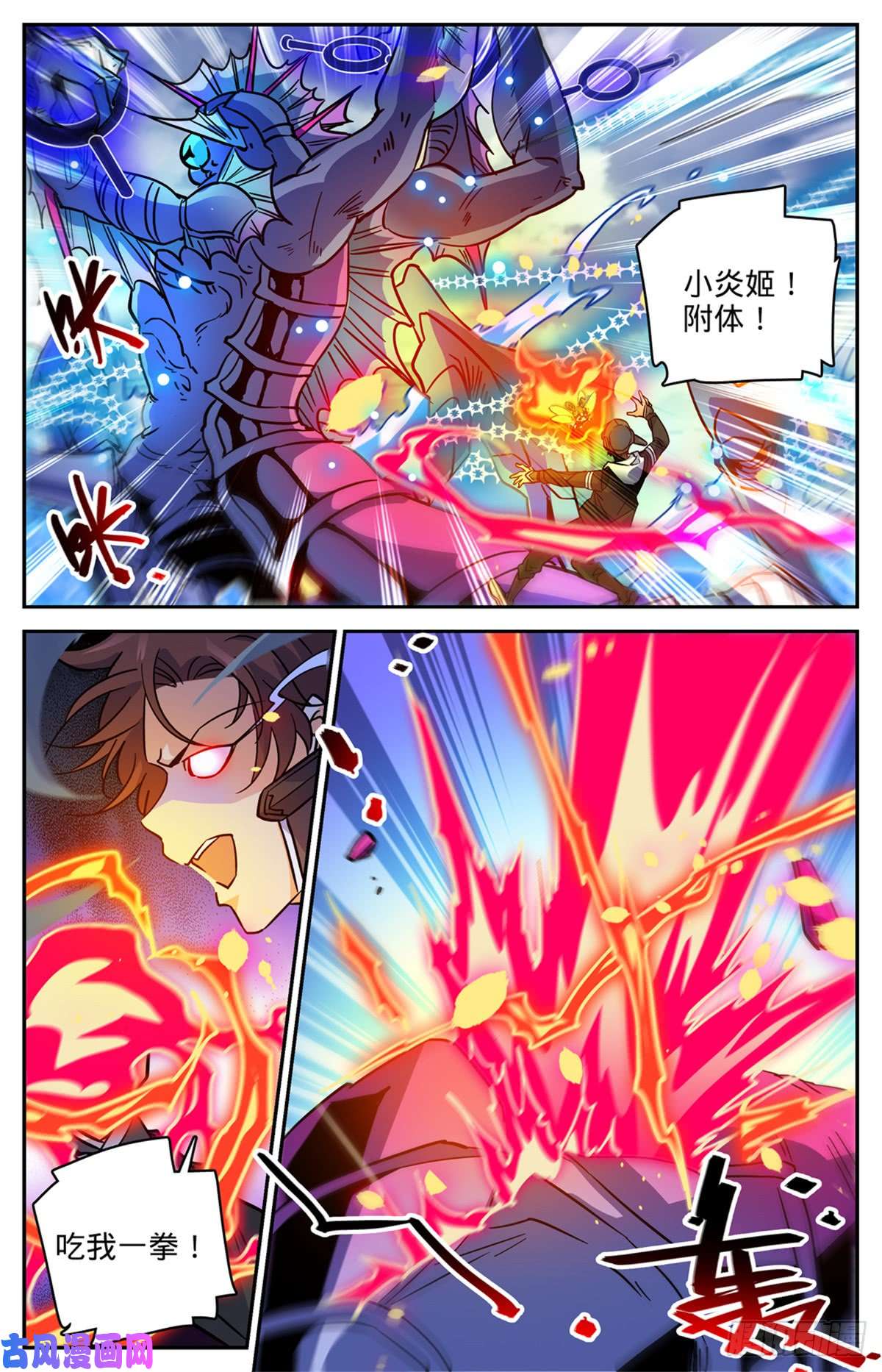 全职法师524 只身引雷