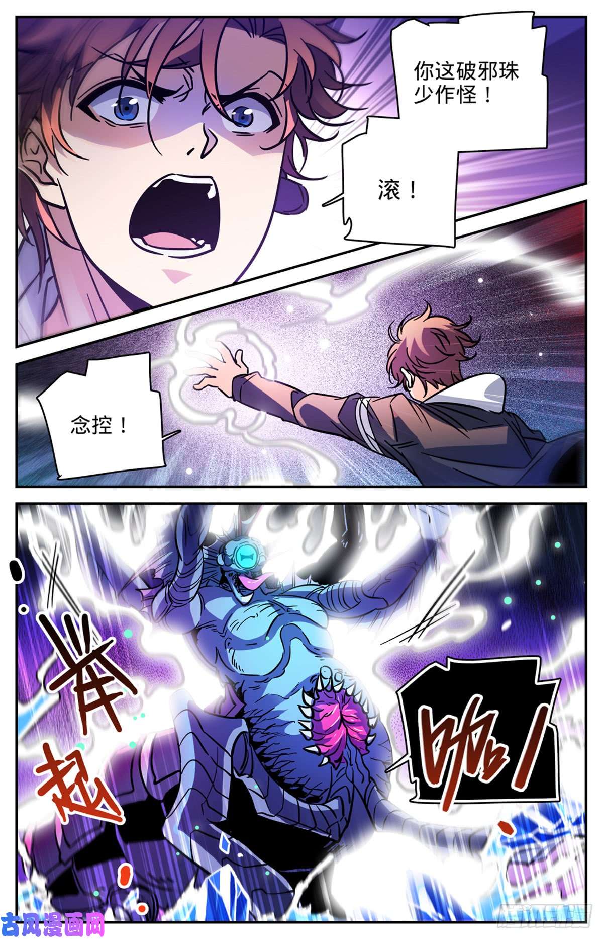 全职法师524 只身引雷