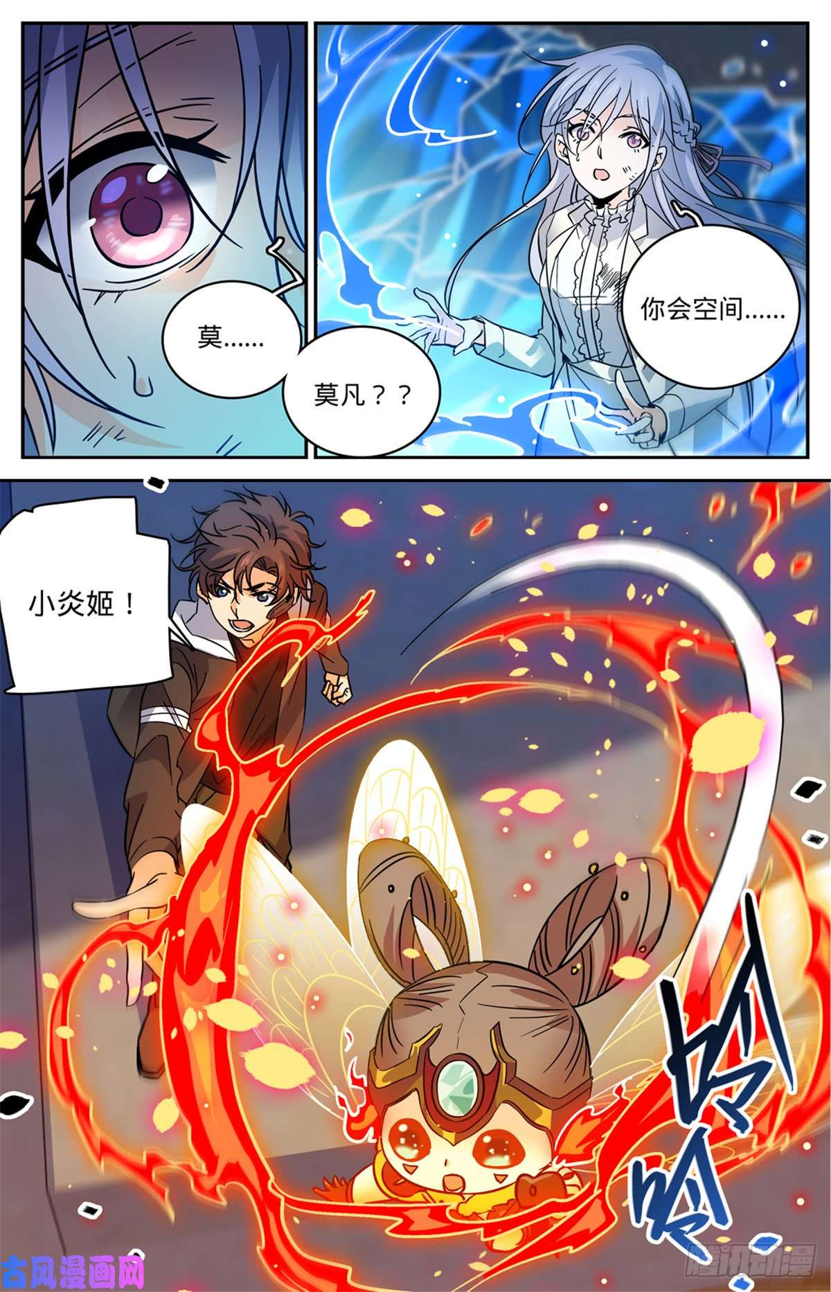 全职法师524 只身引雷