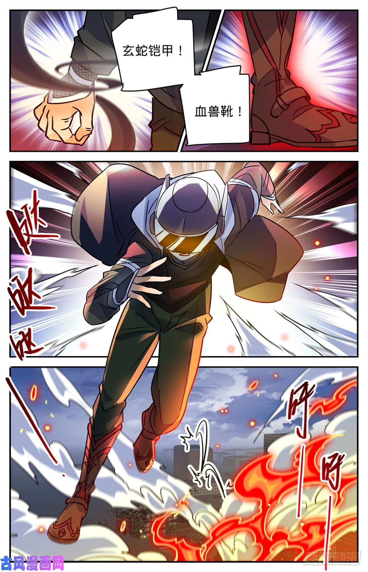 全职法师524 只身引雷