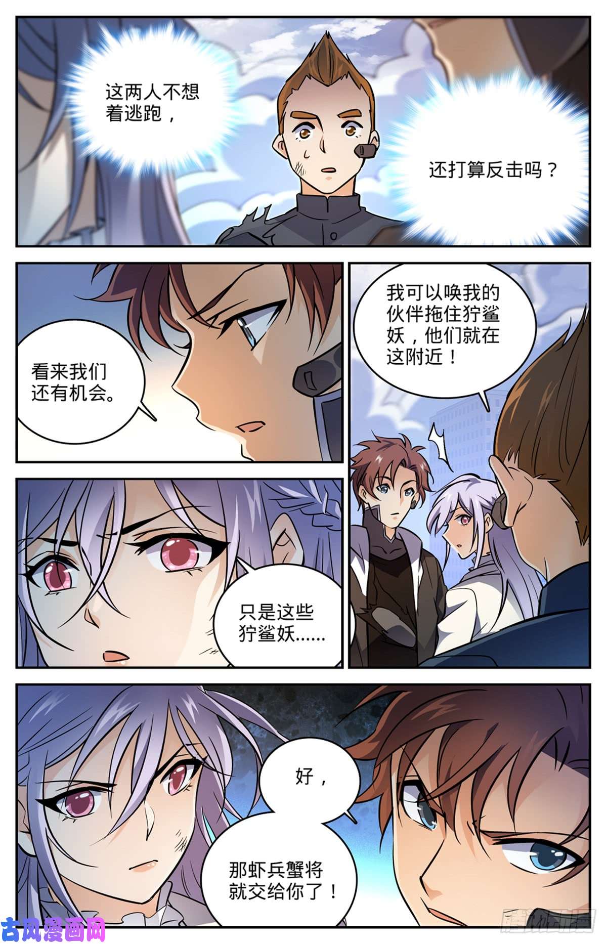 全职法师525 合力杀妖！