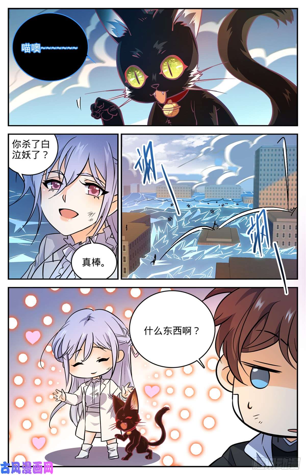 全职法师525 合力杀妖！