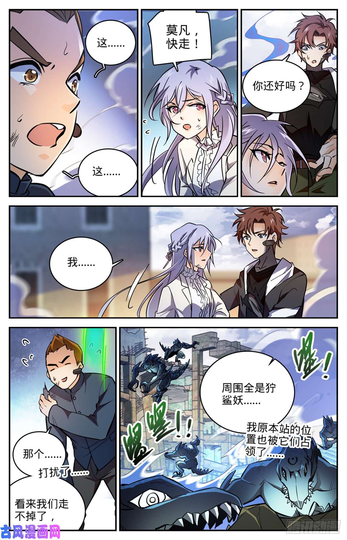 全职法师525 合力杀妖！