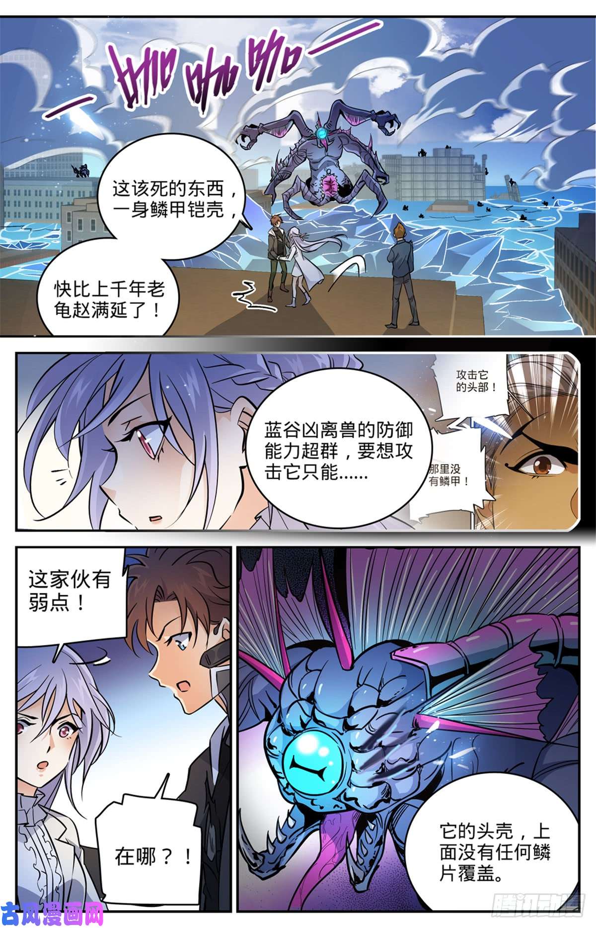 全职法师525 合力杀妖！