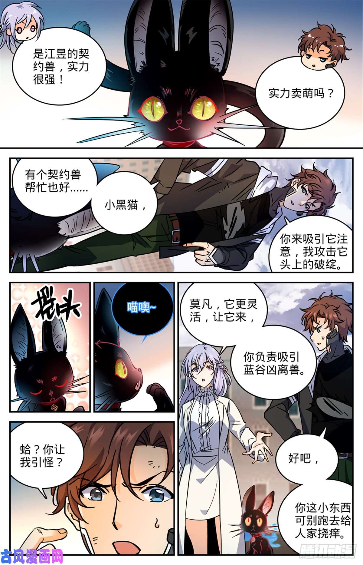全职法师526 火焰喷射器