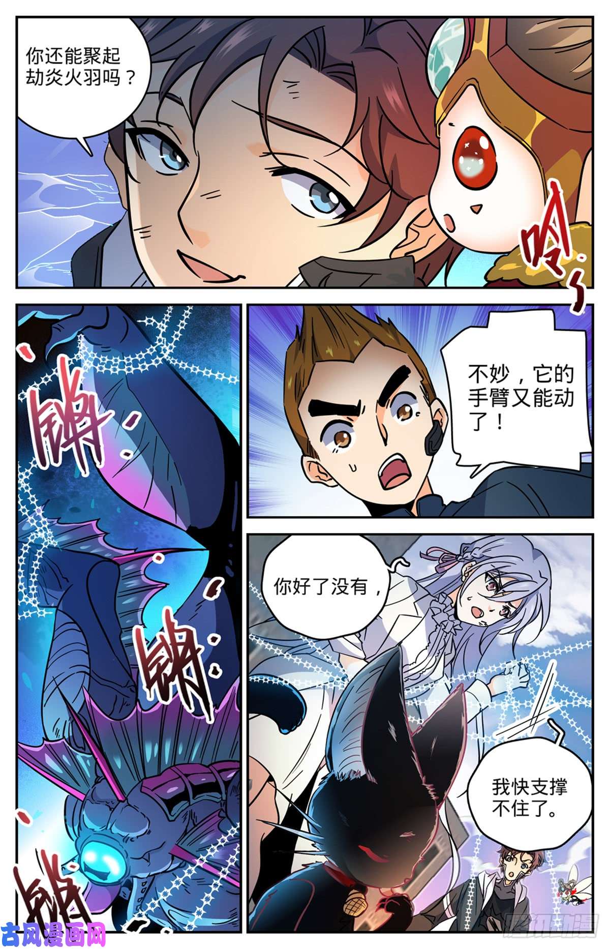 全职法师526 火焰喷射器
