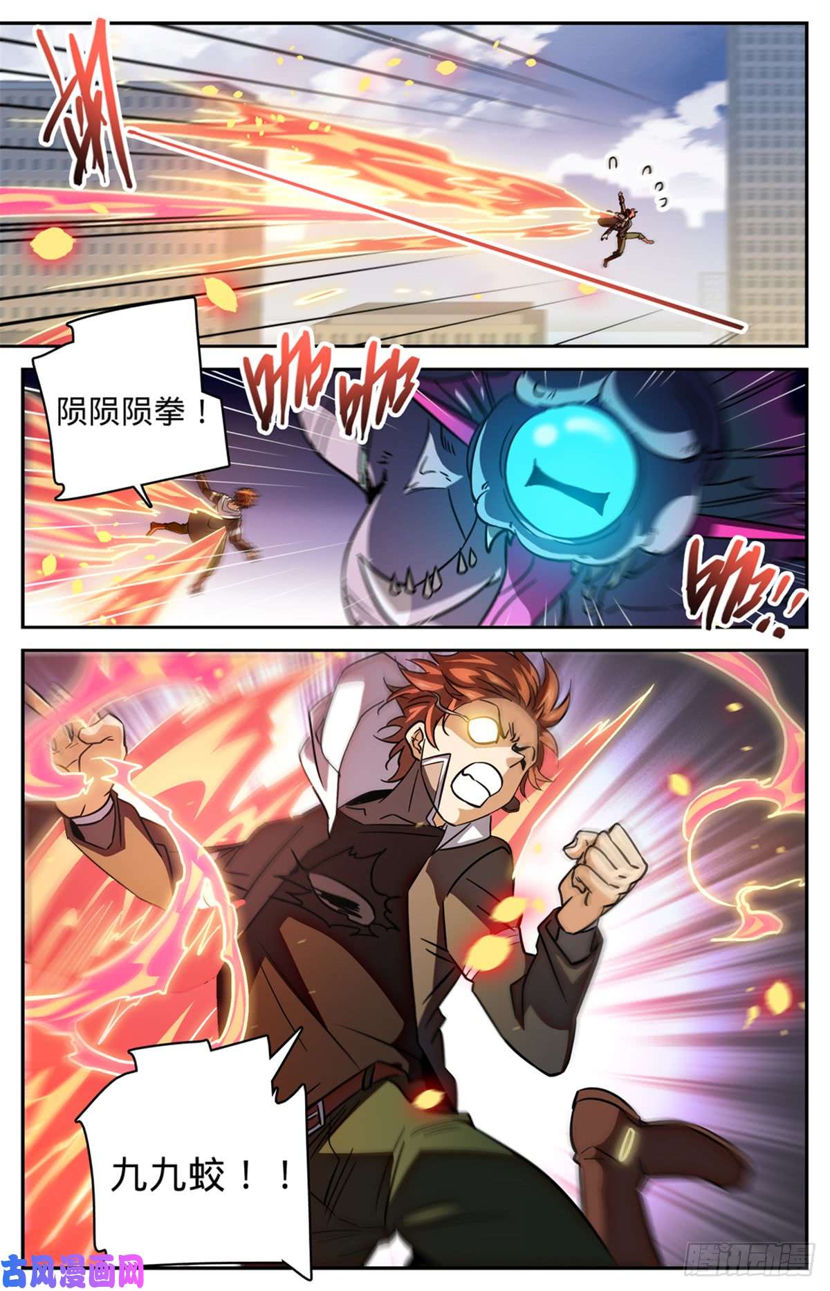 全职法师526 火焰喷射器