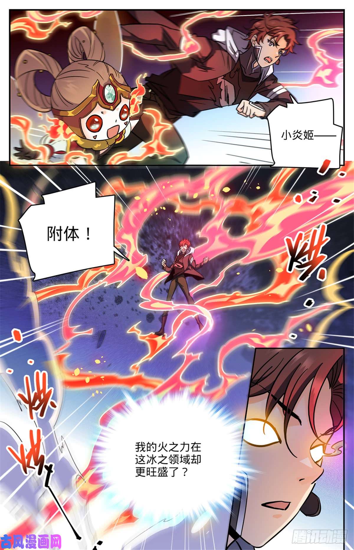 全职法师526 火焰喷射器