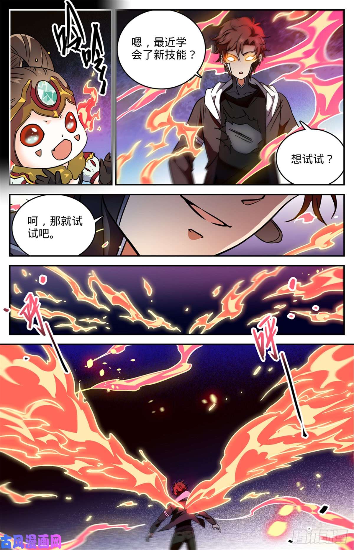 全职法师526 火焰喷射器