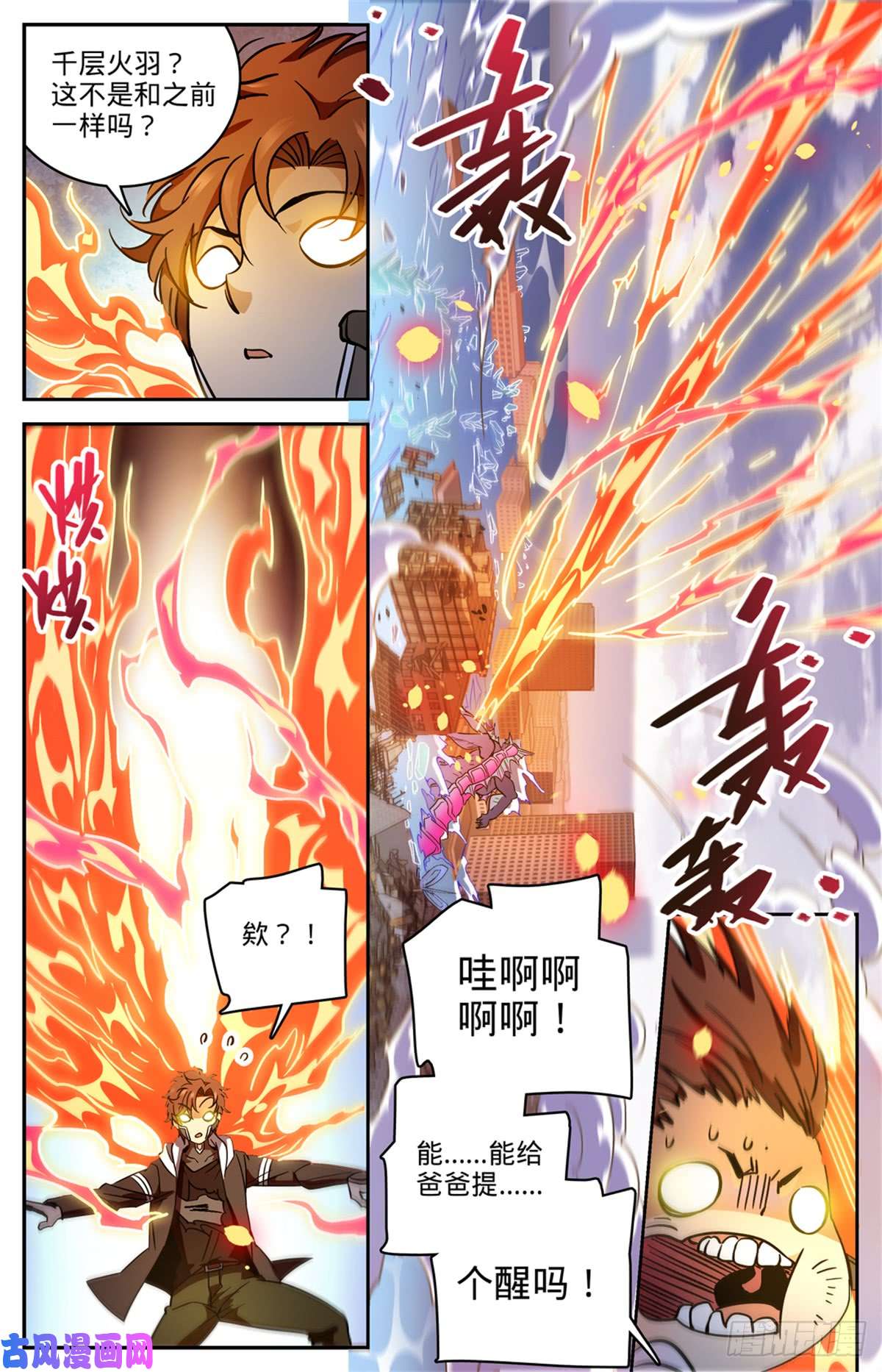全职法师526 火焰喷射器