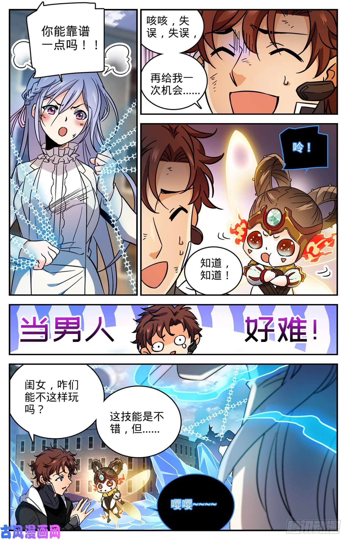 全职法师526 火焰喷射器
