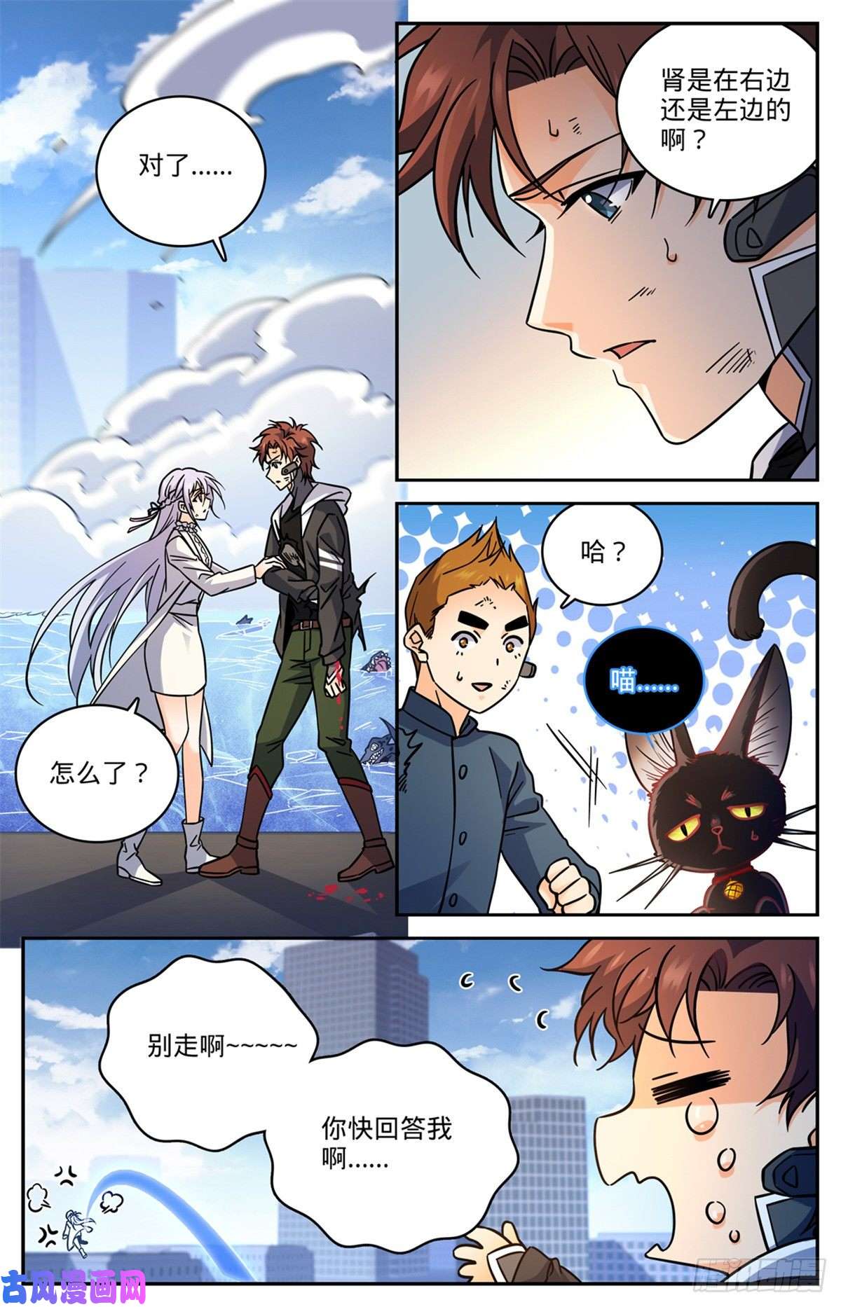 全职法师527 伤到脑子了？
