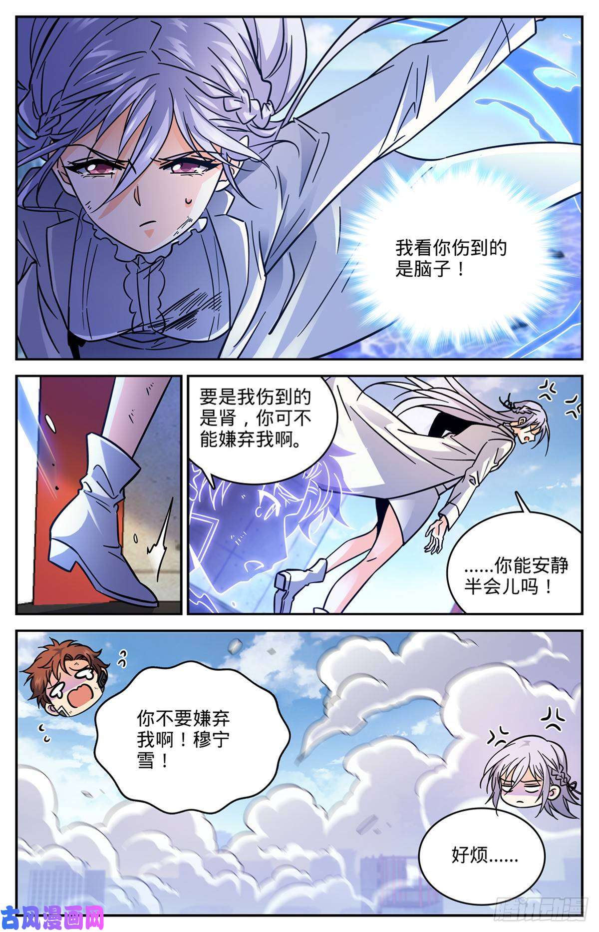 全职法师527 伤到脑子了？