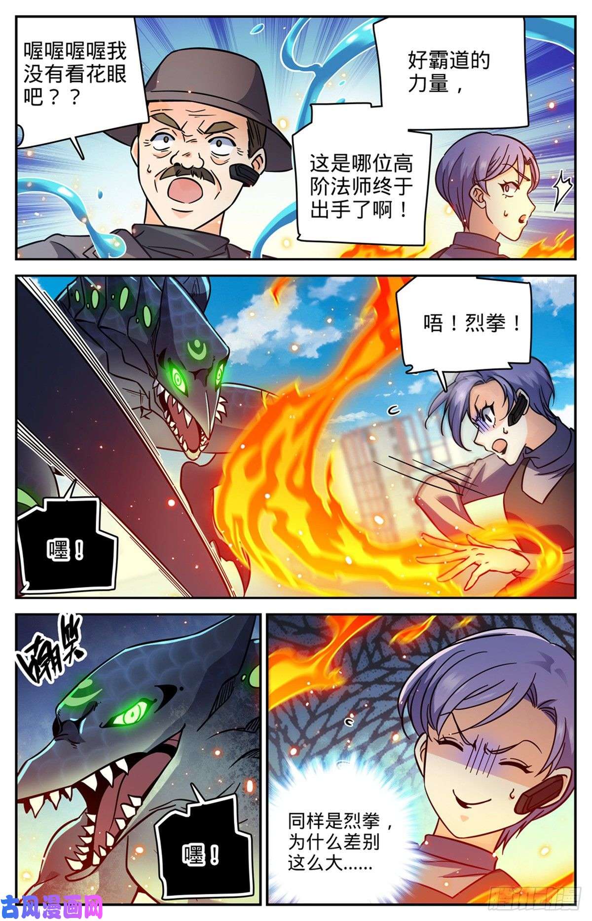 全职法师527 伤到脑子了？