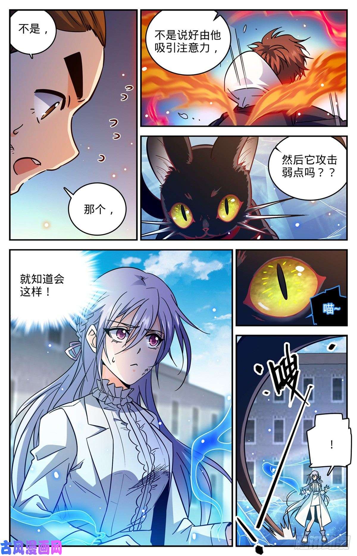 全职法师527 伤到脑子了？