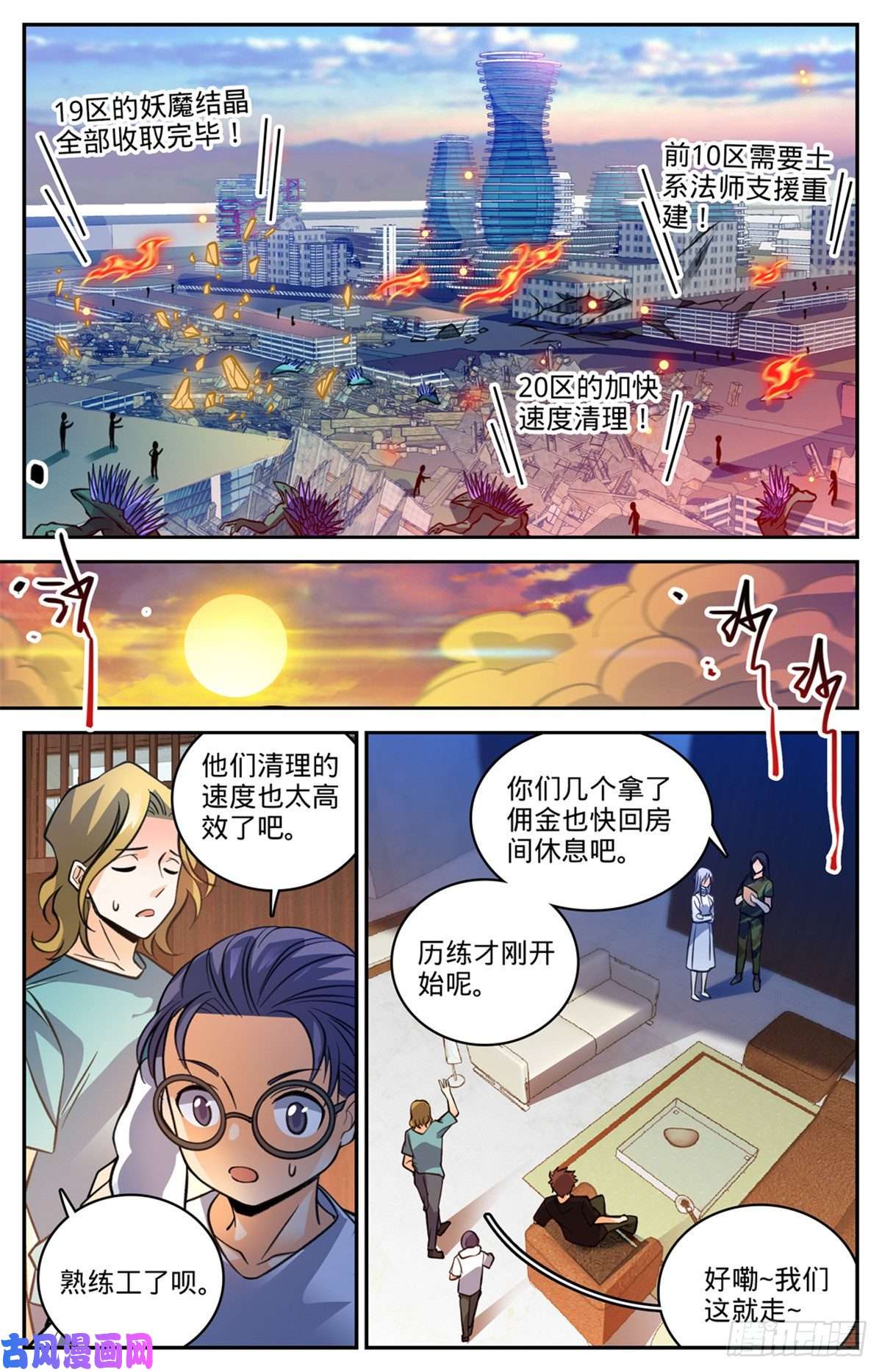 全职法师528 潮退，妖退
