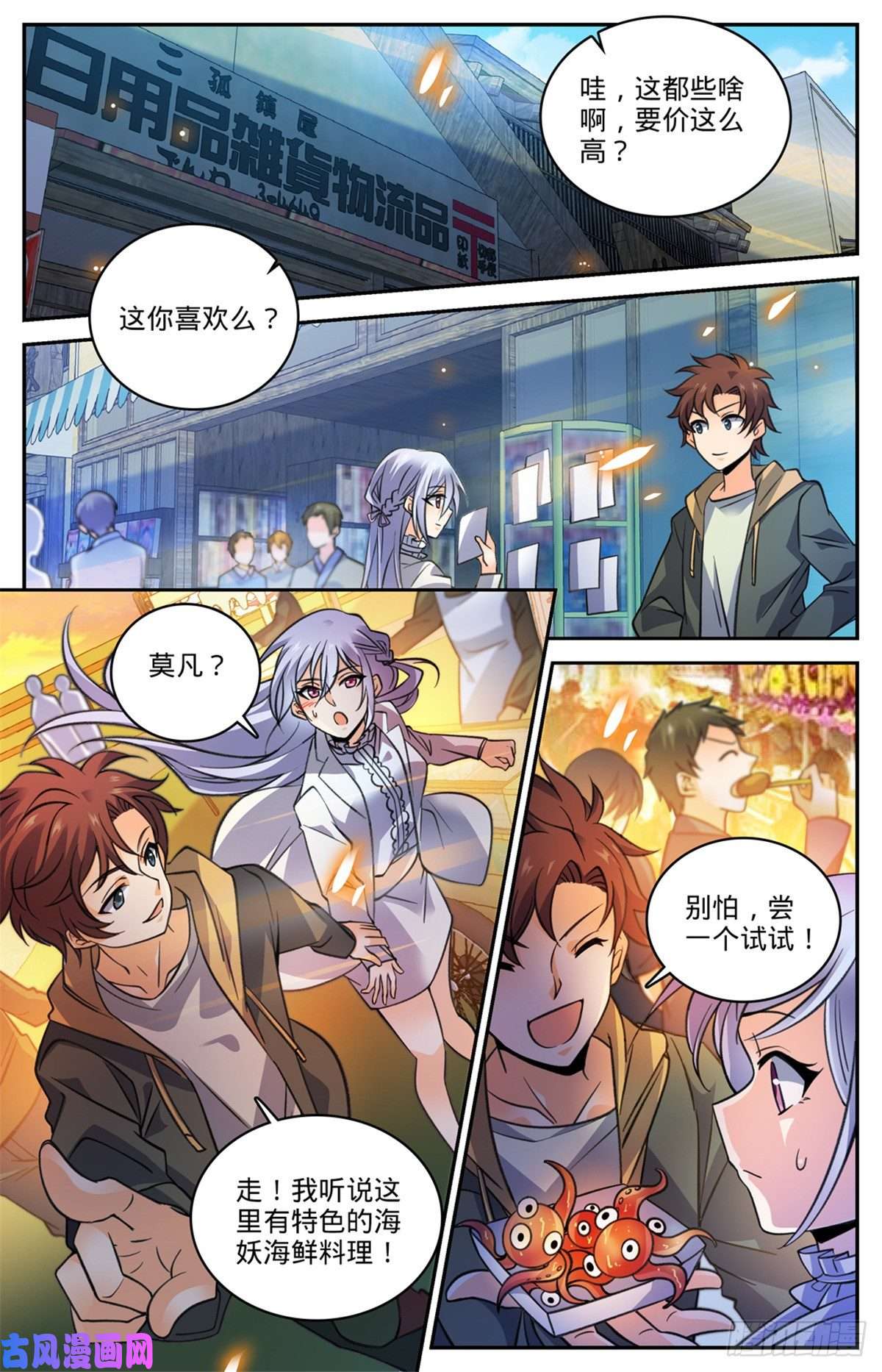 全职法师529 心不在焉