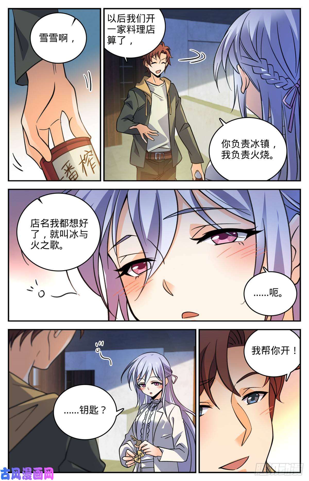 全职法师529 心不在焉