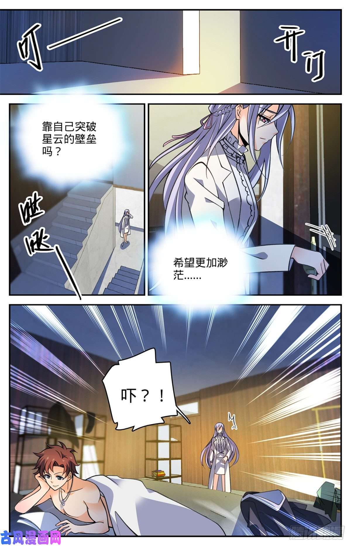 全职法师529 心不在焉