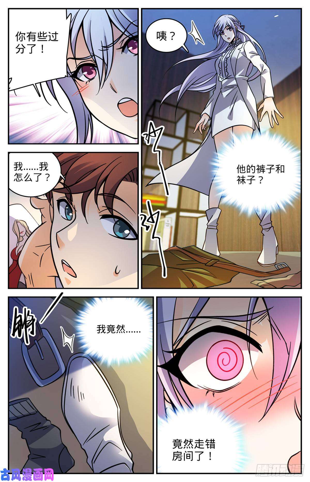 全职法师529 心不在焉