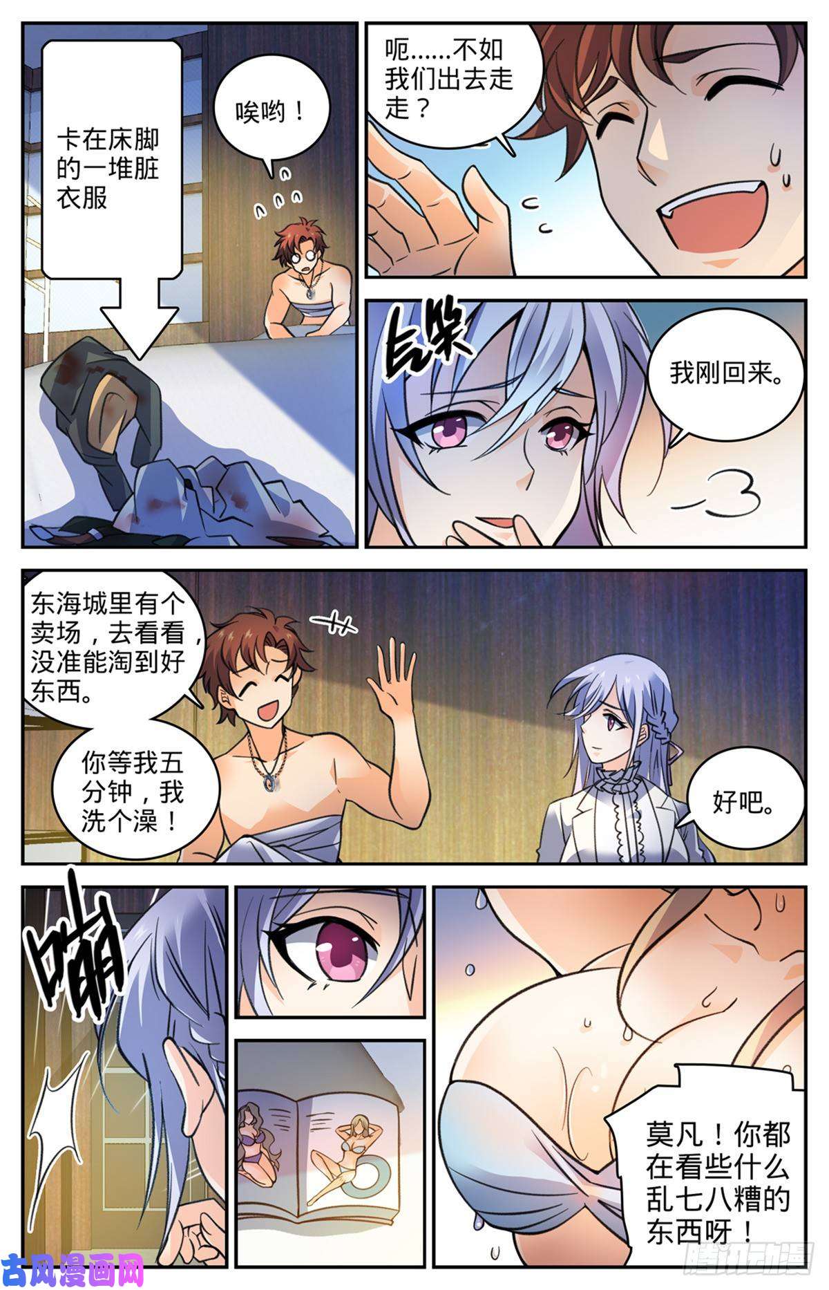 全职法师529 心不在焉