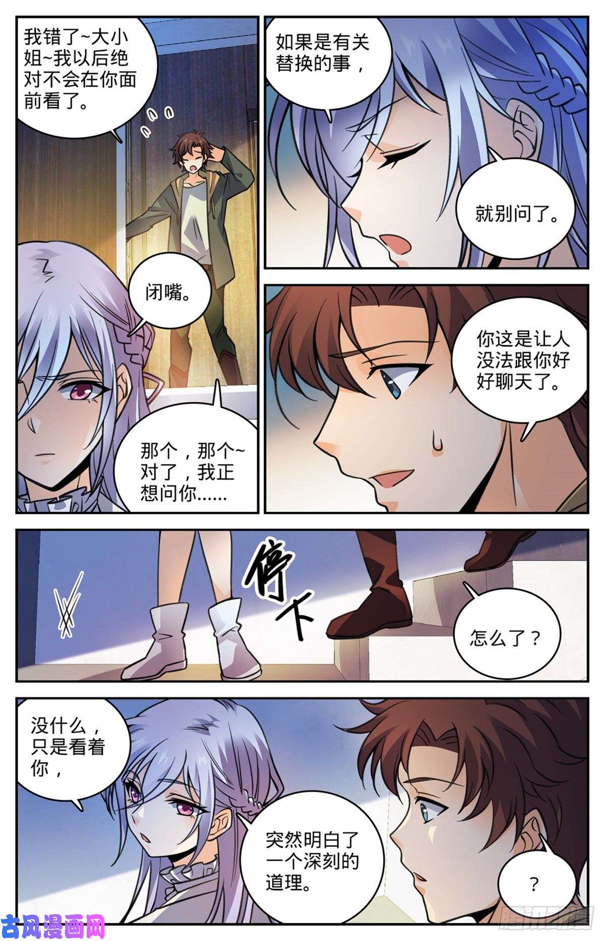 全职法师529 心不在焉