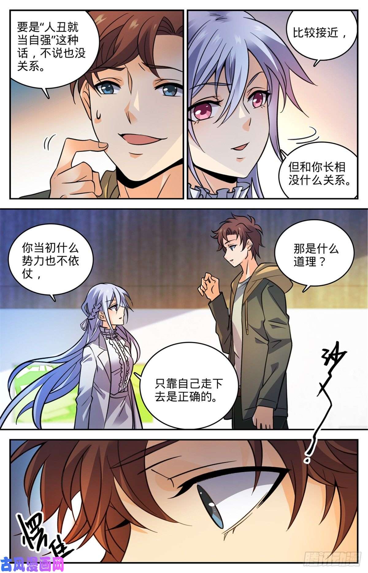 全职法师529 心不在焉