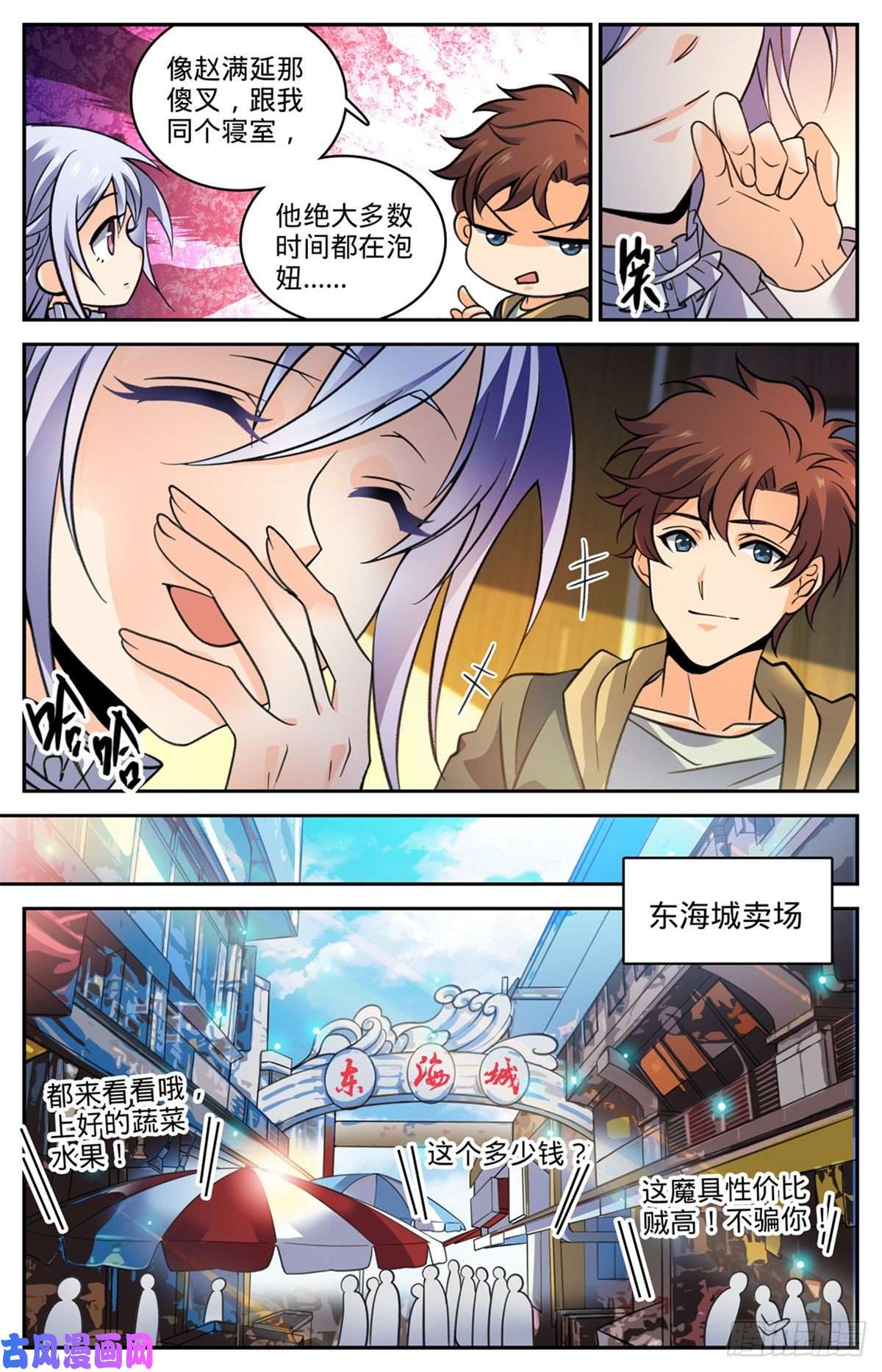 全职法师529 心不在焉