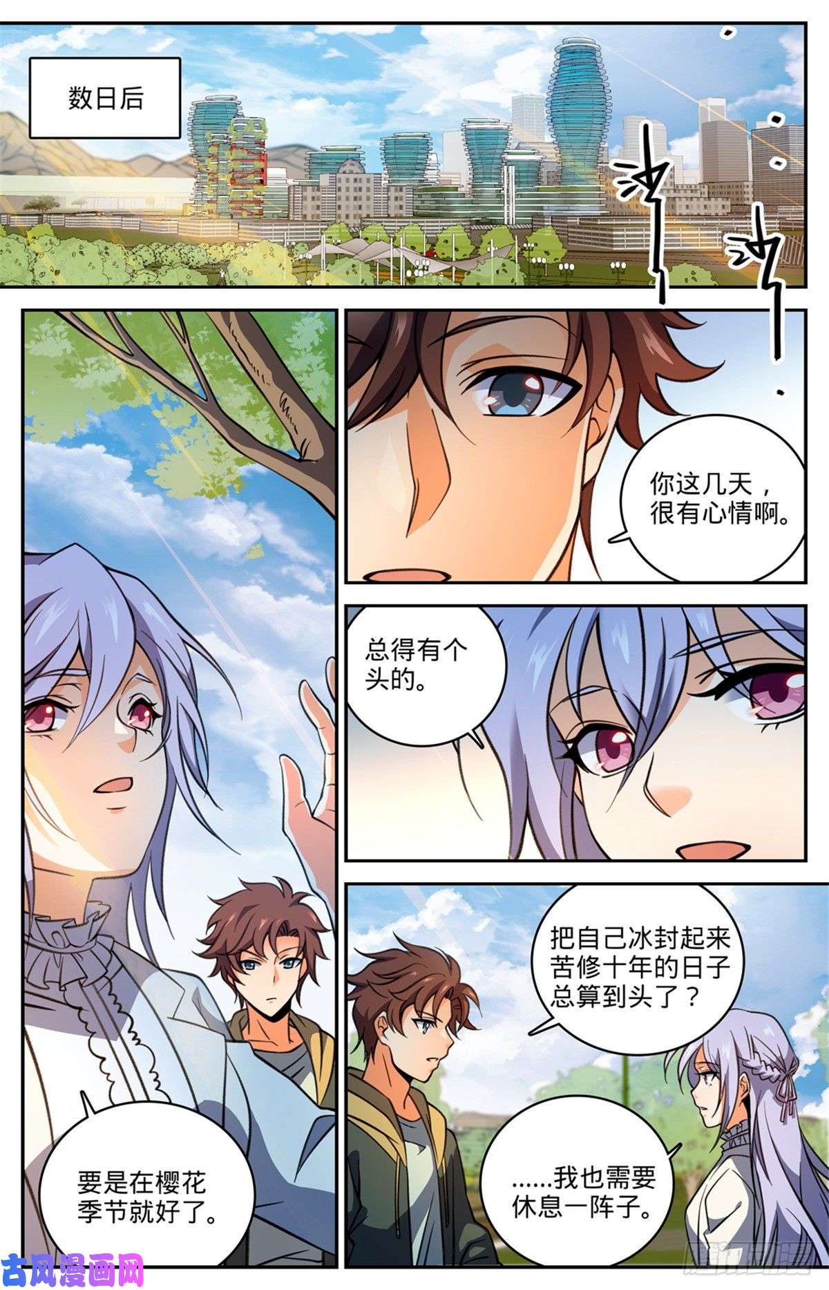 全职法师530 星河之脉